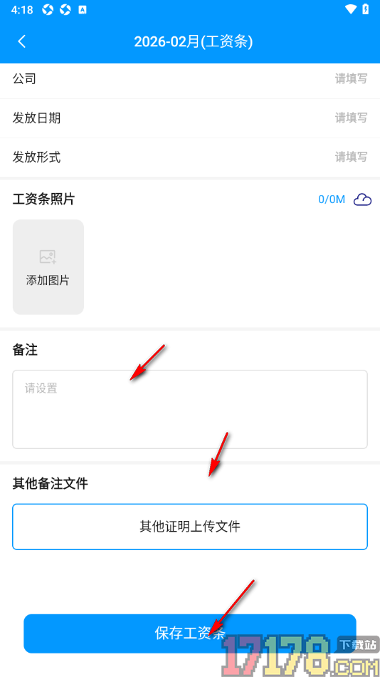 记加班手机版设置信息工资条信息的方法