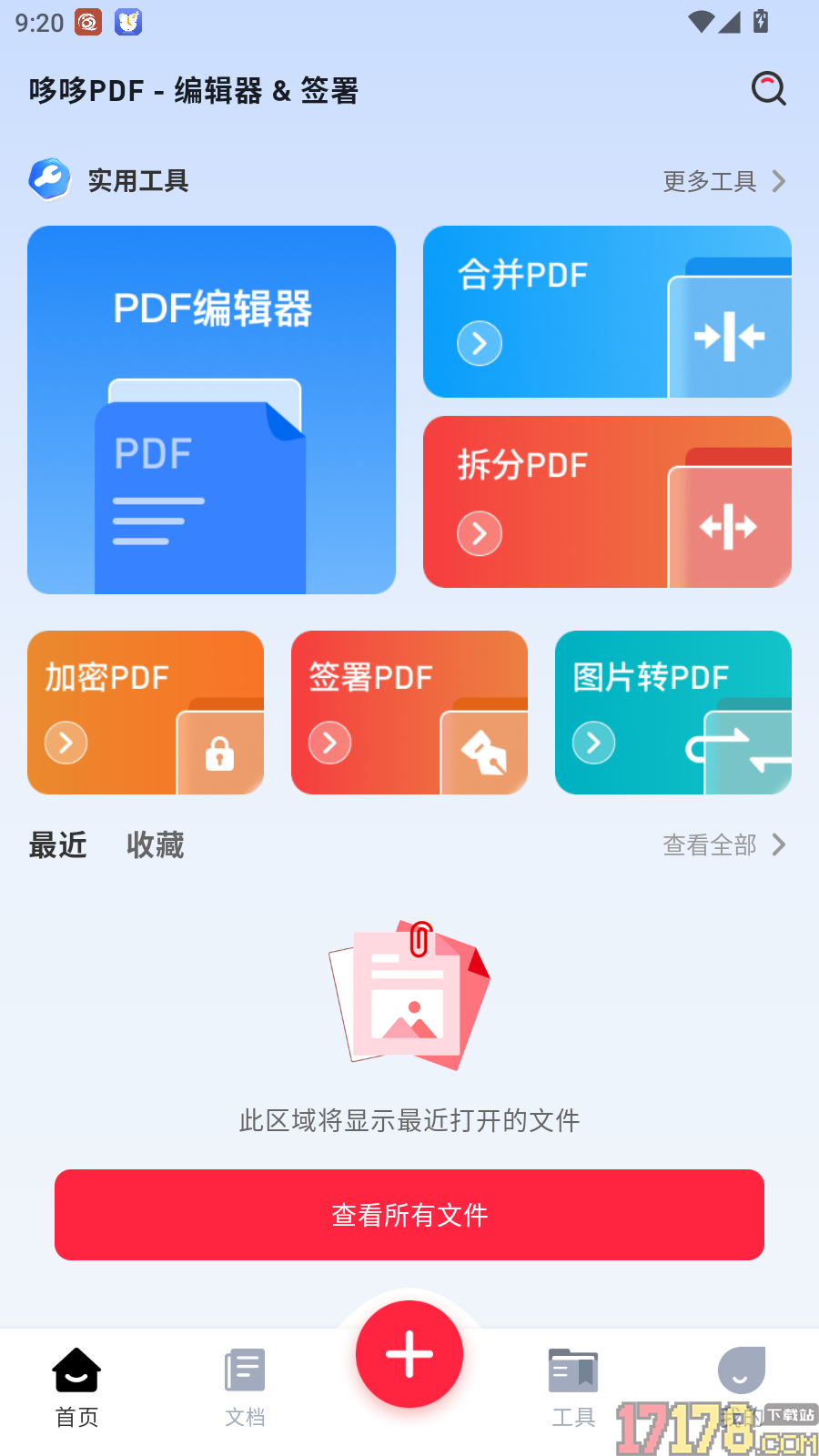 哆哆PDF手机版