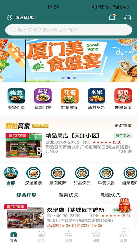 囤商圈外卖系统(用户端)官网版