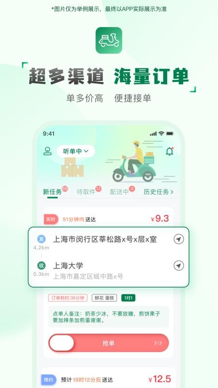 配送骑手端最新版