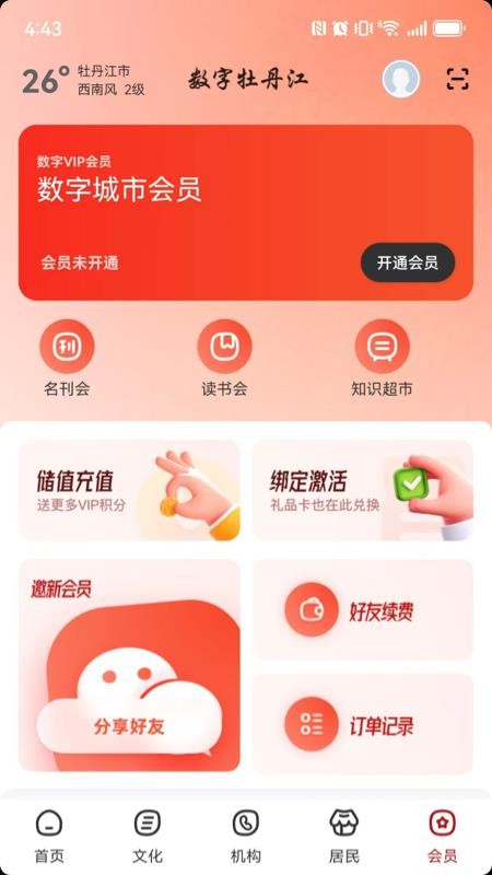 数字牡丹江官方版v2.9.2截图5
