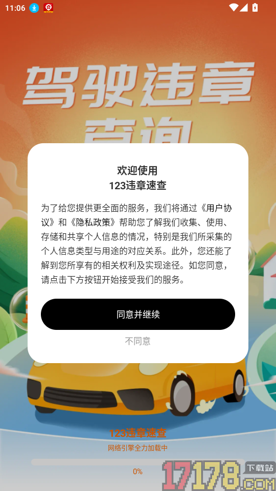 123违章速查官网版