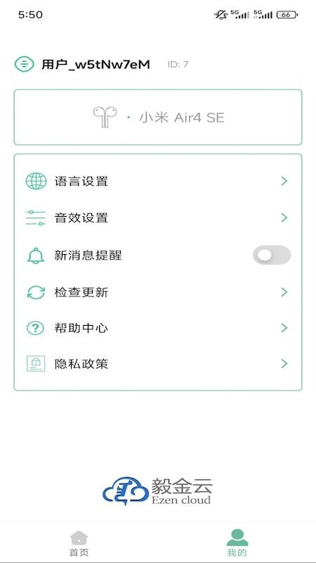 Ezen AI最新版v2.0.0截图3