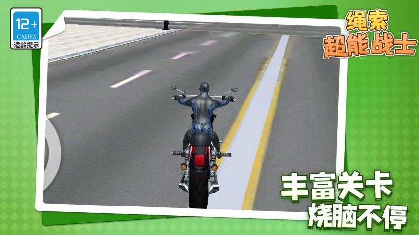 绳索超能战士游戏v1.1.7截图5
