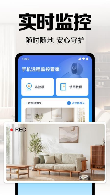 免费监控看家手机官方版