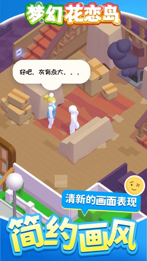梦幻花恋岛游戏