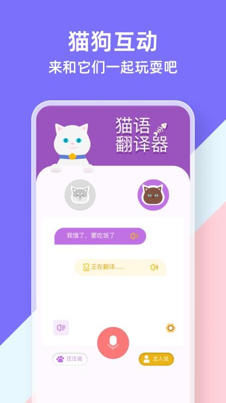 猫狗类动物交流器官网版v1.5截图3