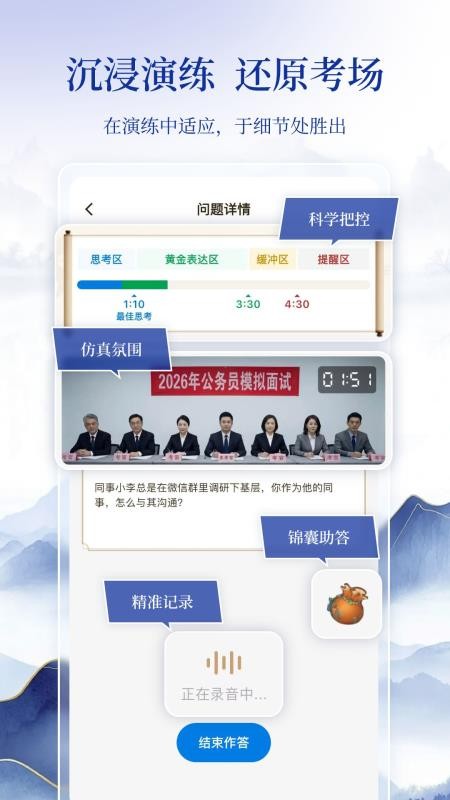 良言面试官网版v1.0.1截图2