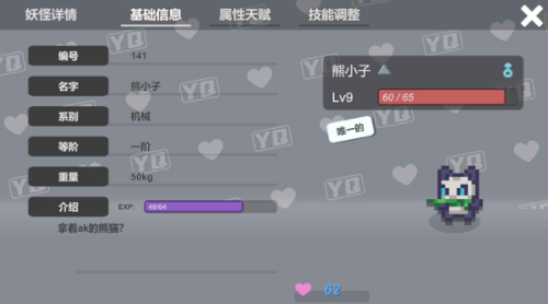 小丘妖怪游戏v0.31截图5