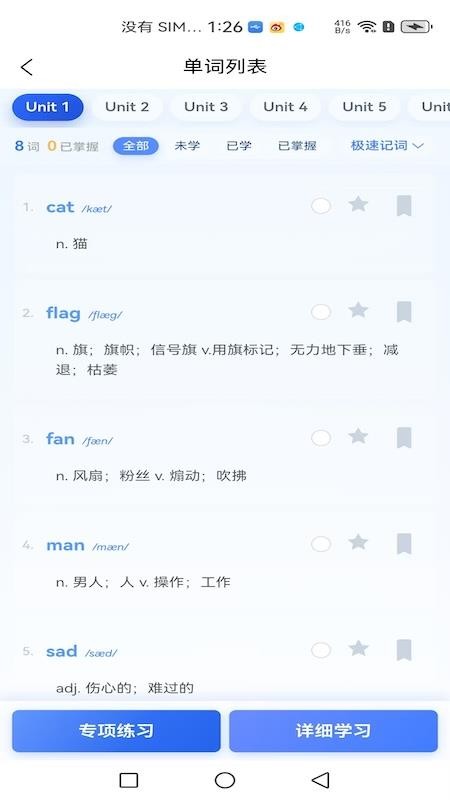 铭记英语免费版v1.1.0截图1