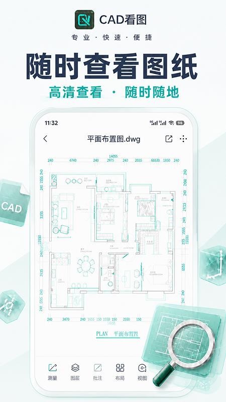 CAD看图手机看免费版v1.0.0截图2