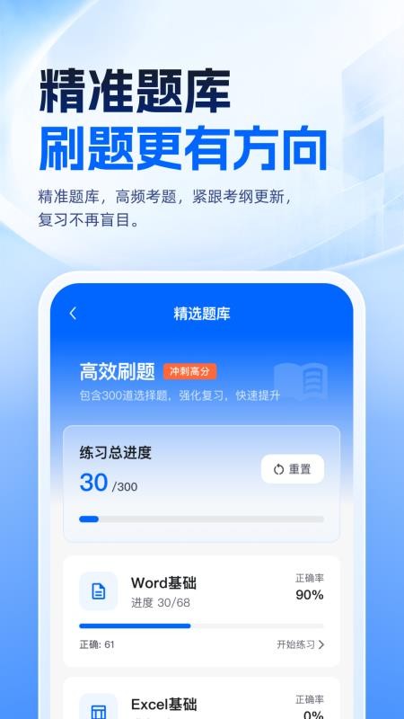 等考一点通官网版v1.0.1截图1