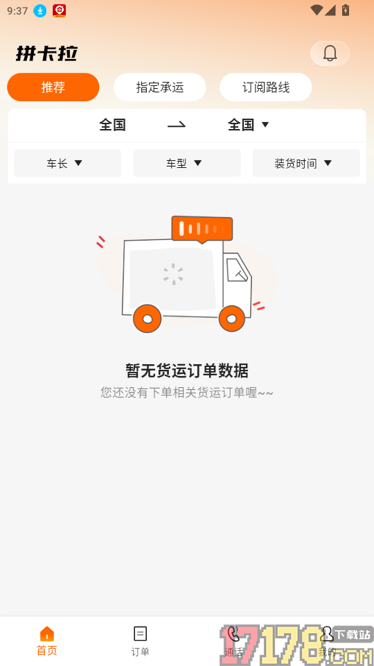 拼卡拉司机版免费版