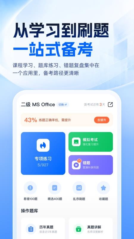 等考一点通官网版v1.0.1截图3
