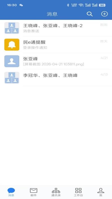 民e通官方版