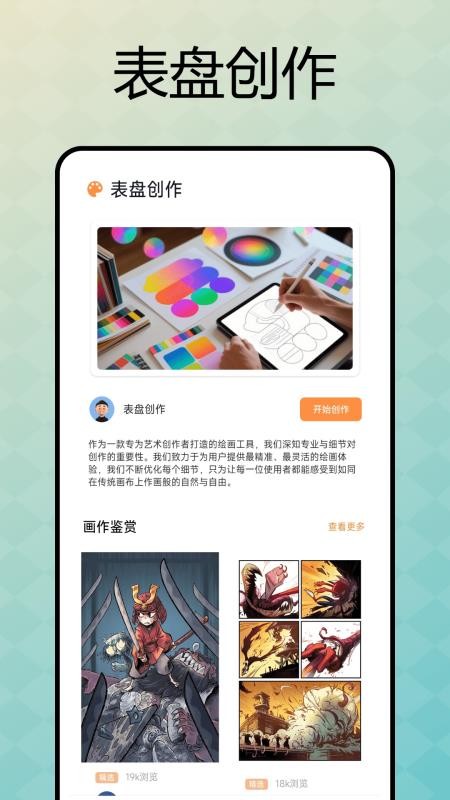 表盘自定义助手安卓版v1.0.4截图4