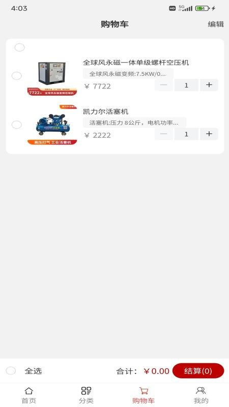 空气压缩机免费版v1.0.3截图2