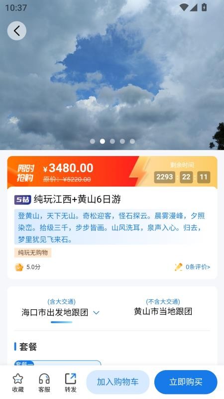 左惠右旅最新版v1.0.5截图4