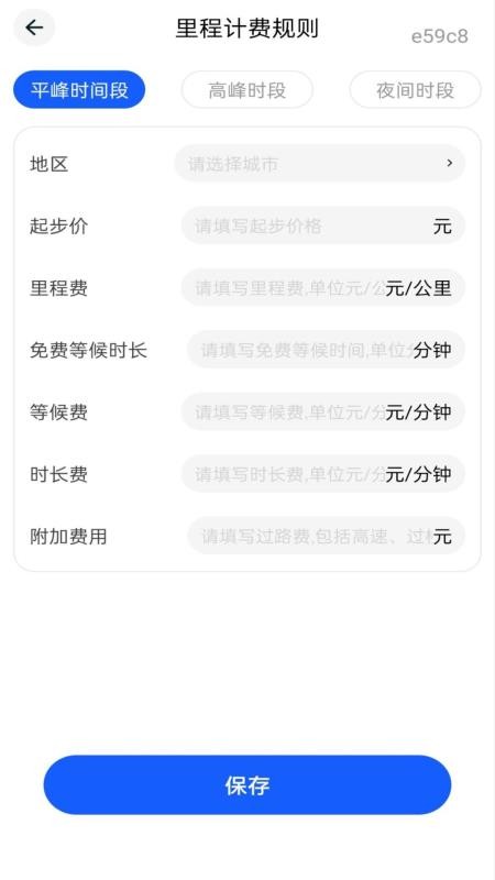 顺风车车主帮手官方版APPv1.0.0截图3
