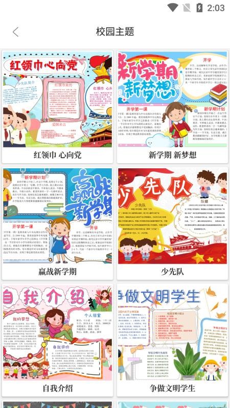 大队长手抄报免费版
