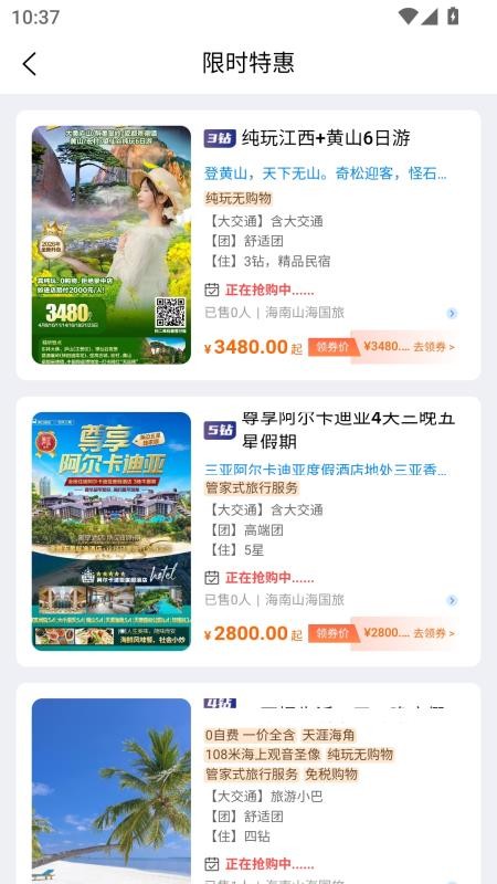 左惠右旅最新版v1.0.5截图5