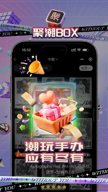 聚潮BOX官方版