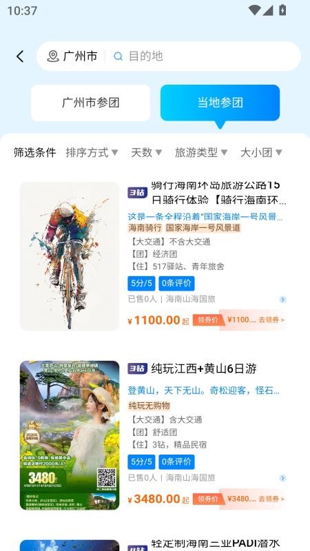 左惠右旅最新版v1.0.5截图3