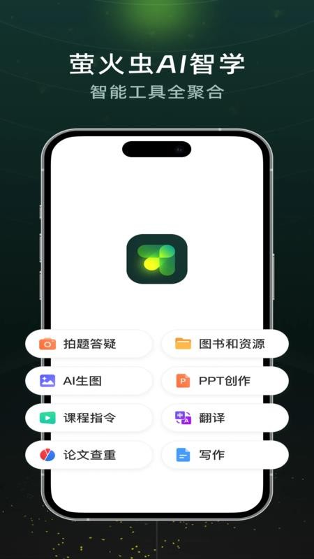 超星萤火虫最新版v1.4.0截图3
