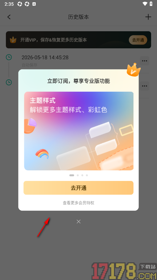 万兴脑图手机版设置切换到历史版本的方法
