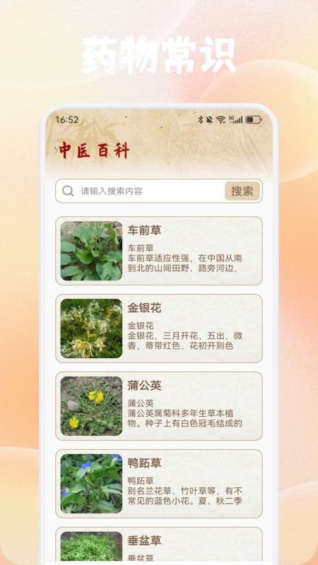 灸天下免费版v1.1截图3