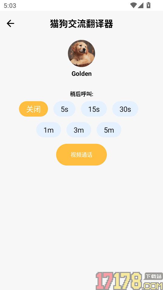 猫狗交流翻译器最新版