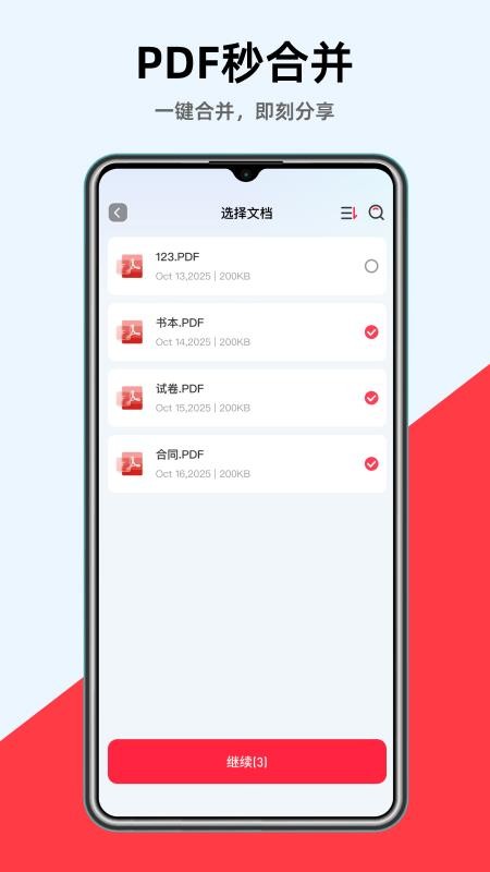 哆哆PDF手机版v1.0.0截图3