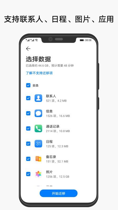 手机克隆官方版v14.5.0.780截图3