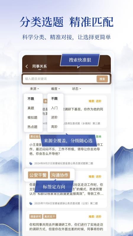 良言面试官网版v1.0.1截图4
