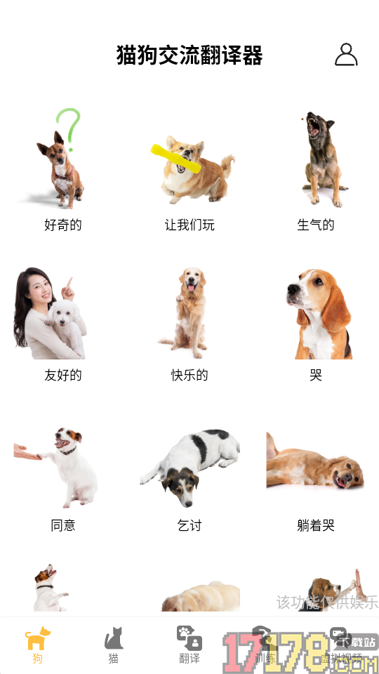 猫狗交流翻译器最新版