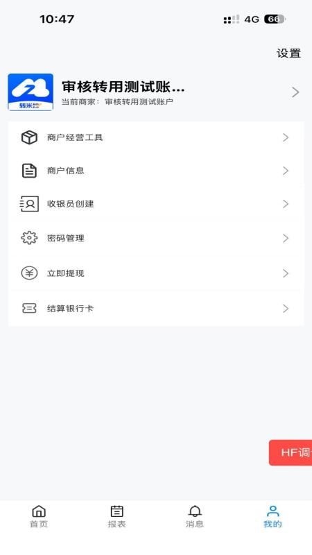 转米拉官方版v1.3.7截图4