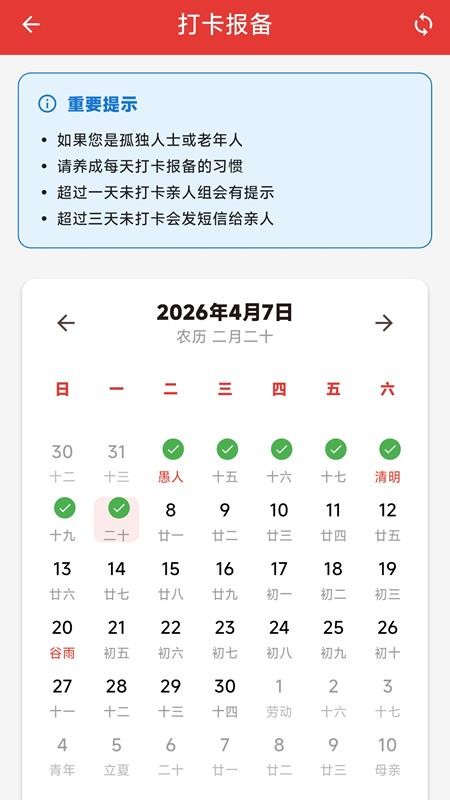 安心守护最新版v1.0.0截图4
