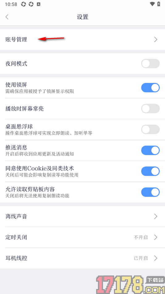 讯飞有声手机版设置解除绑定的qq账号的方法