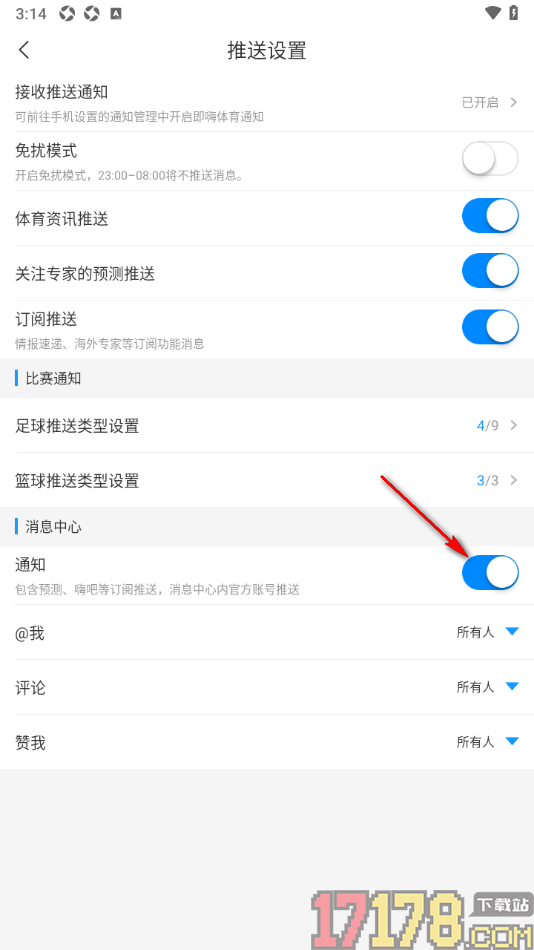 即嗨体育手机版设置禁止推送通知的方法