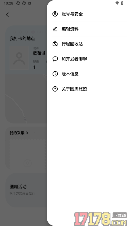 圆周旅迹手机版设置授权绑定我的微信账号的方法