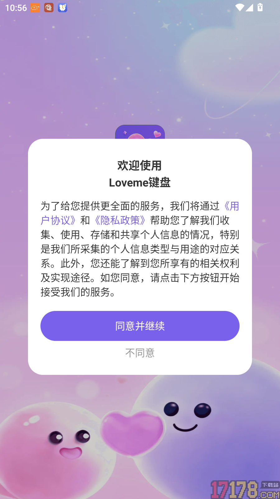 Loveme键盘免费版