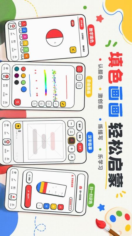 数字填色Color画板官方版