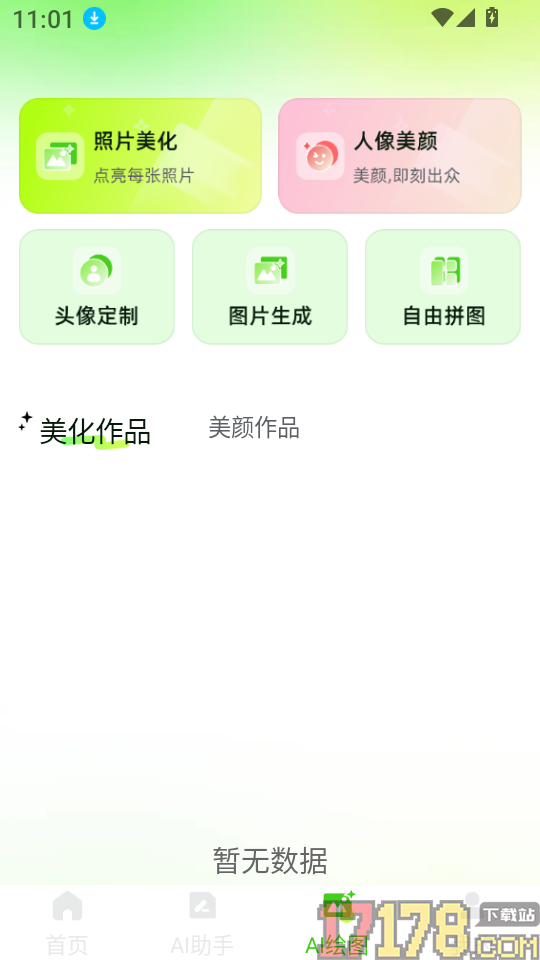 ClawAI全能助手免费版