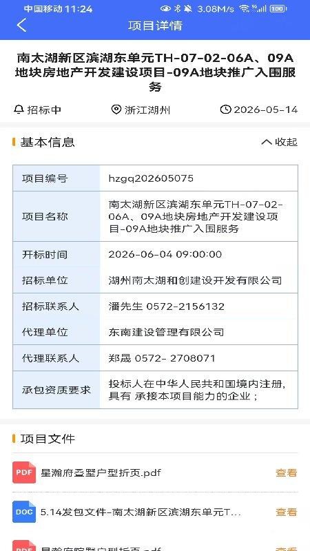 行行标讯官网版v1.1.0截图2