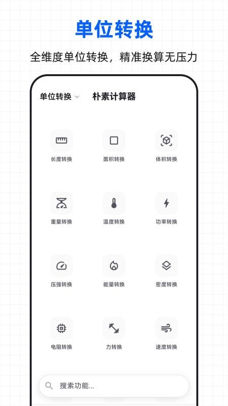 朴素计算器手机版v3.0.0.300截图3