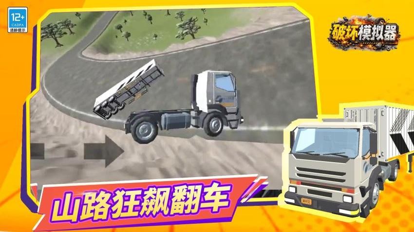 汽车破坏模拟器游戏v9截图2