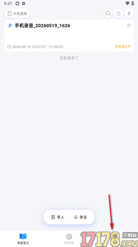 艾德智能笔记手机版设置添加专业词汇到我的词库的方法