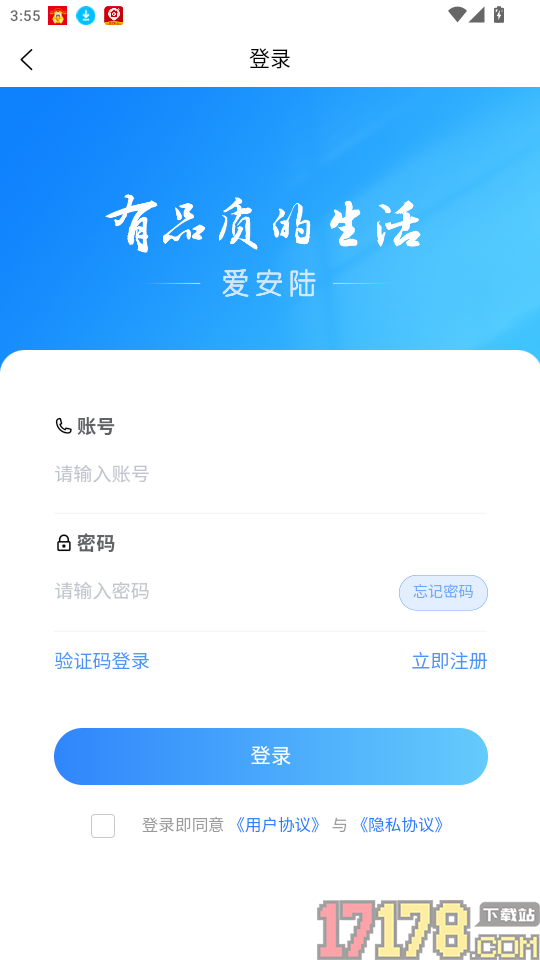 爱安陆官网版