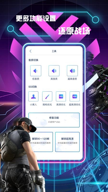 画质修改助手官方版v1.2.8截图3