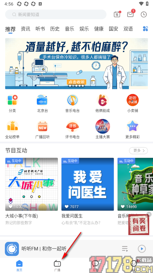 听听fm手机版设置回听广播往期节目的方法
